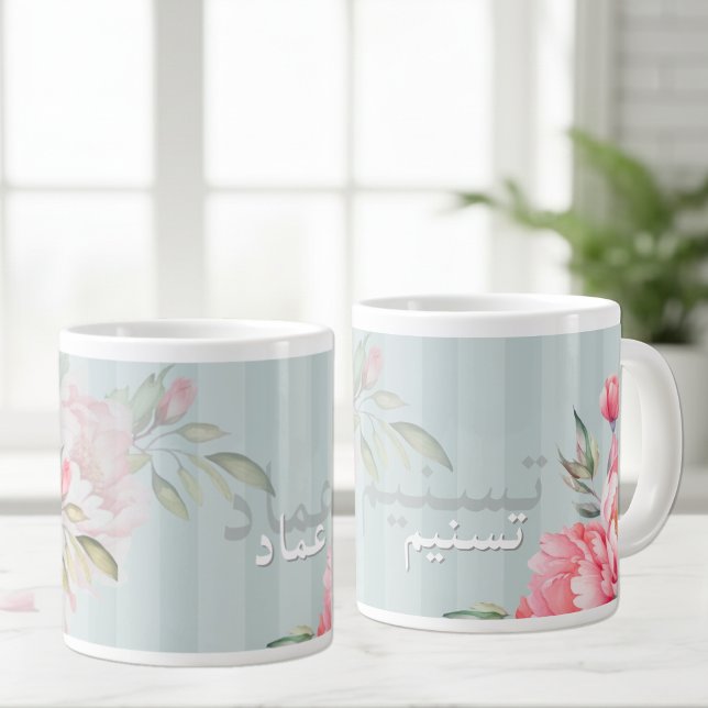 Peony & Sage Floral | Elegant Blush Jumbo Mug Jumbo-Tasse (His & her mugs with elegant Arabic names – a stunning personalized gift for couples.)