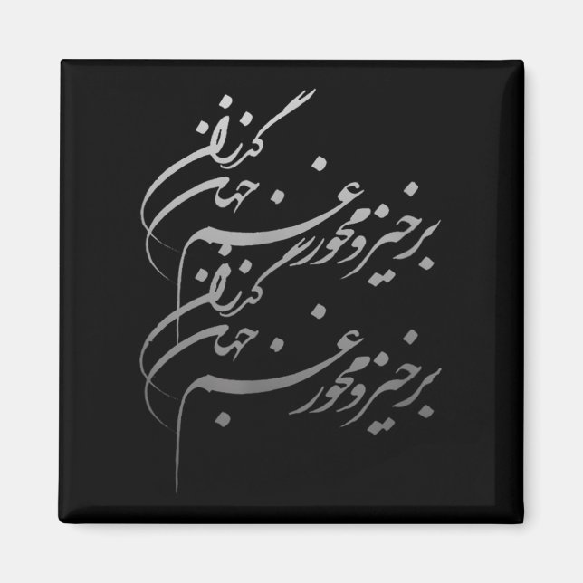 Persian Calligraphy Of Khayyam's Quote  Magnet (Vorne)