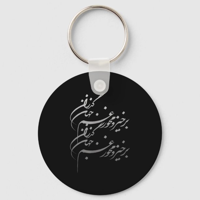Persian Calligraphy Of Khayyam's Quote  Schlüsselanhänger (Vorderseite)