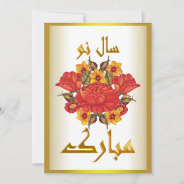 Persian Neujahr Nowruz Mubarak س ا ل ن و م ب ا ر Feiertagskarte