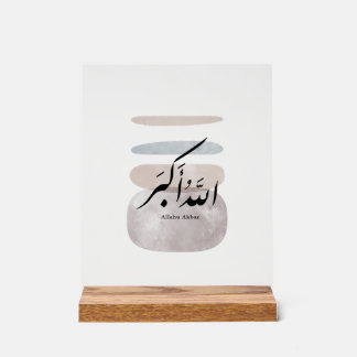 Persische Kalligrafie الحمد لله Inneneinrichtung Acrylschild