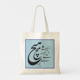 Persische Romantische Poesie Tote Tag Tragetasche