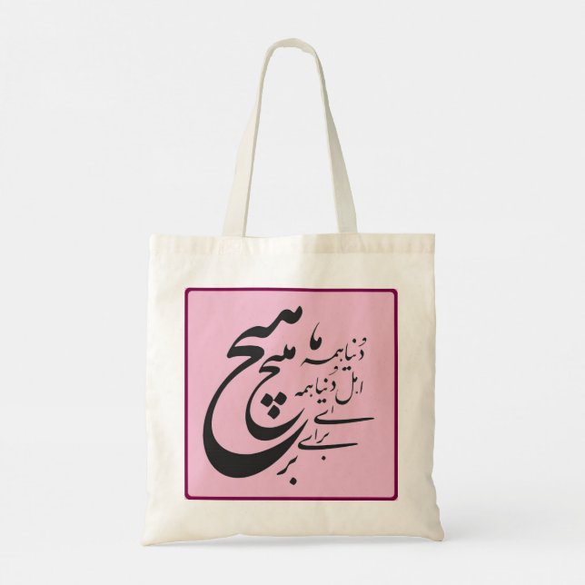 Persische Romantische Poesie Tote Tag Tragetasche (Rückseite)