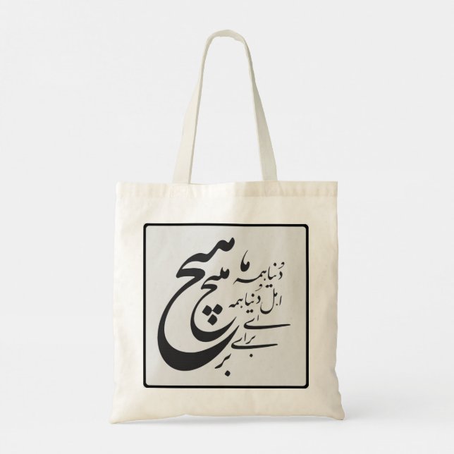 Persische Romantische Poesie Tote Tag Tragetasche (Rückseite)