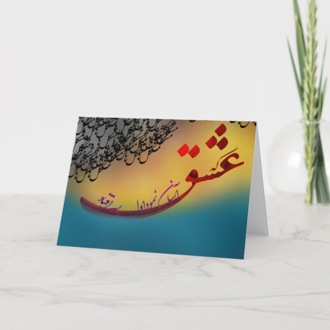 Persisches Kalligrafie-Gedicht aus Hafez (1)-Poste Karte (Vorderseite)