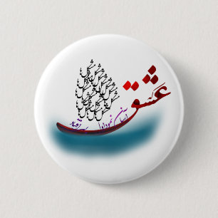 Persisches kalligrafisches Gedicht aus Hafez (1.2) Button