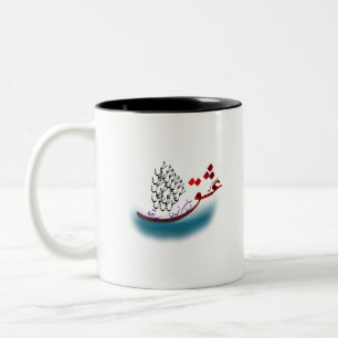 Persisches kalligrafisches Gedicht aus Hafez (1.2) Zweifarbige Tasse