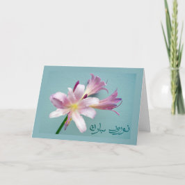 Persisches neues Jahr auf Farsi, Norooz Grüße Feiertagskarte