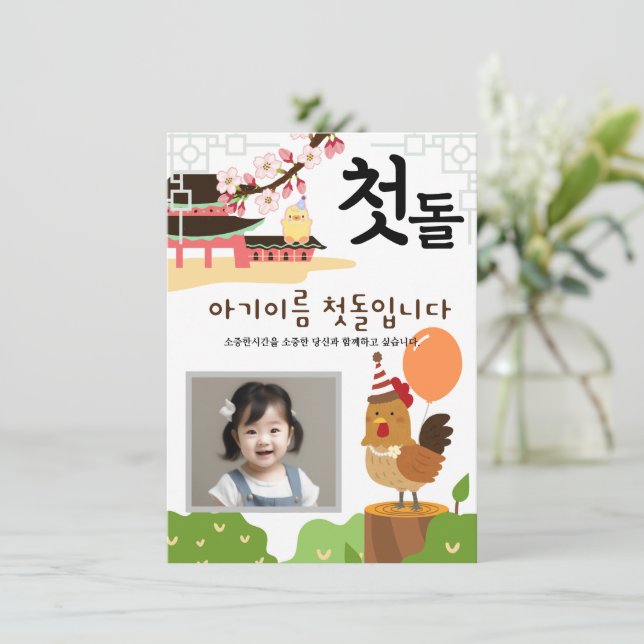 Personalisiert 첫 돌 erste Einladung zum Geburtstag닭 (Stehend Vorderseite)