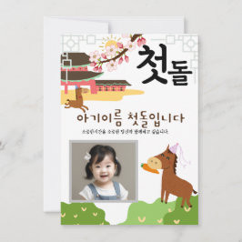 Personalisiert 첫 돌 erste Einladung zum Geburtstag말