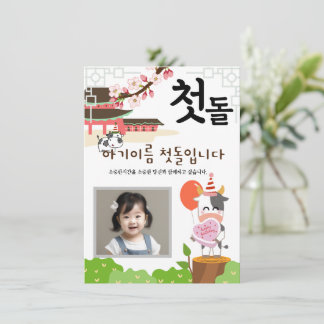 Personalisiert 첫 돌 erste Einladung zum Geburtstag소
