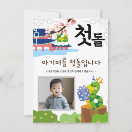 Personalisiert 첫 돌 erste Einladung zum Geburtstag용