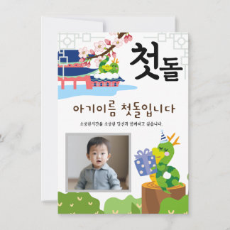 Personalisiert 첫 돌 erste Einladung zum Geburtstag용