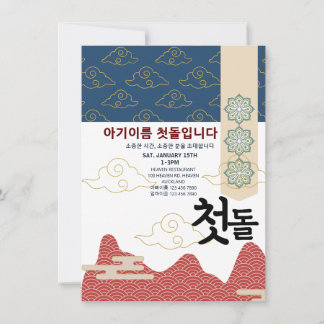 Personalisiert 첫 돌 Erster Geburtstag Einladung