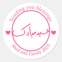 Personalisiert Minimal Eid Mubarak