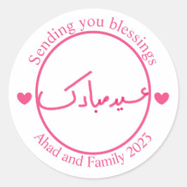 Personalisiert Minimal Eid Mubarak Runder Aufkleber