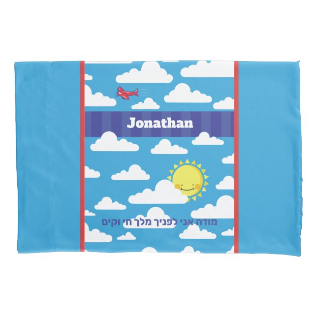 Personalisierte HEBREW Mond & Stars Kissenbezug (Vorderseite)