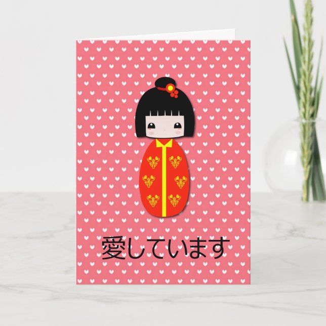 Personalisierte Kokeshi Puppe, Gruß-Karte Feiertagskarte (Vorderseite)
