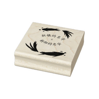 Personalisierte Zen-Briefmarke mit chinesischen Na Gummistempel