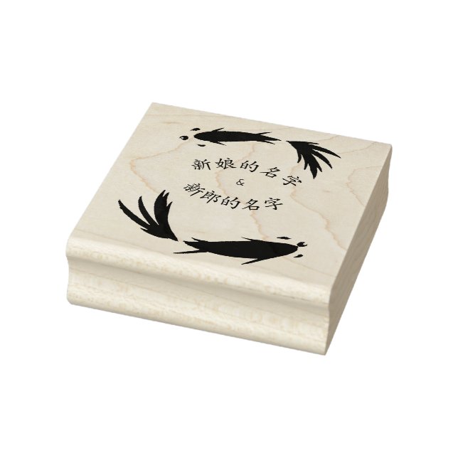 Personalisierte Zen-Briefmarke mit chinesischen Na Gummistempel (Stempel)