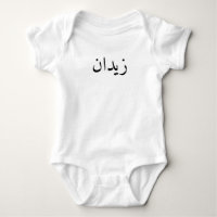 Personalisierter arabischer Baby-Body-Anzug für mu