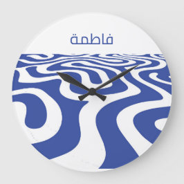 Personalisierter arabischer Name für Babys, Kinder Große Wanduhr