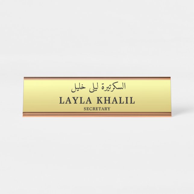 Personalisiertes Englisch und Arabisches Schreibtischnamensplakette (Vorderseite )