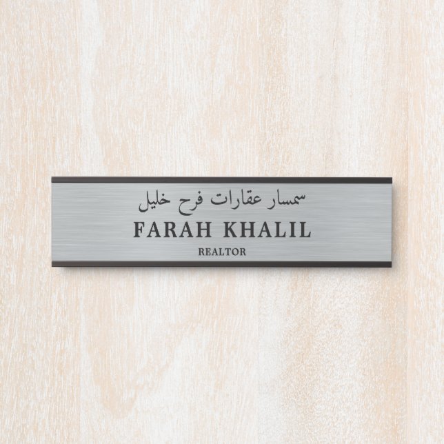 Personalisiertes Englisch und Arabisches Türschild (Vorderseite )