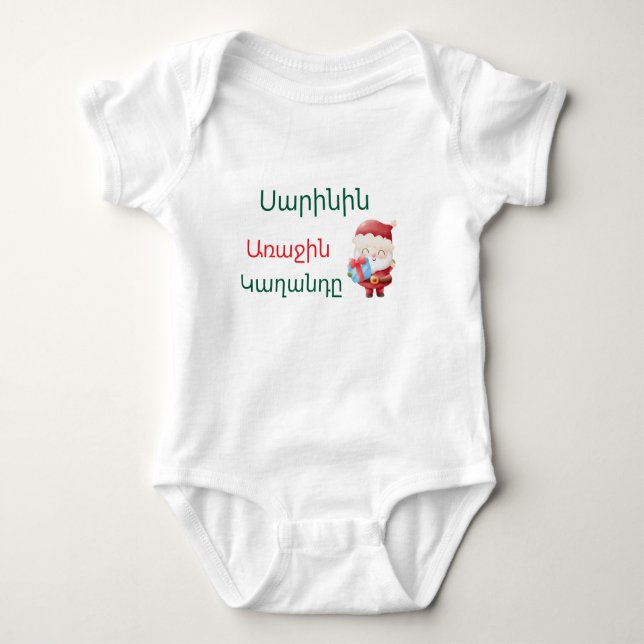 Personalized Armenian “First Christmas” Bodysuit  Baby Strampler (Vorderseite)