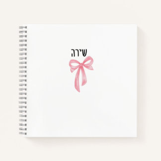 Personalized Hebrew Name Notebook for Teen Girl  Notizbuch
