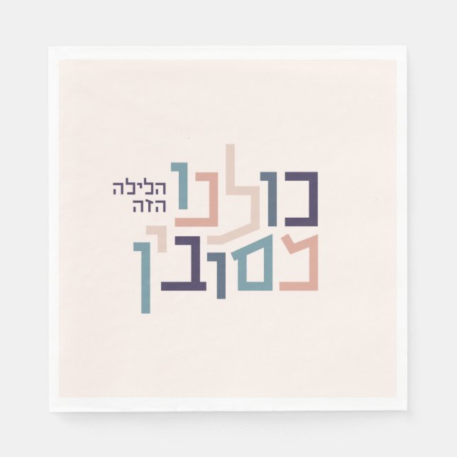 Pessach Moderne hebräische Typografie Serviette (Vorderseite)