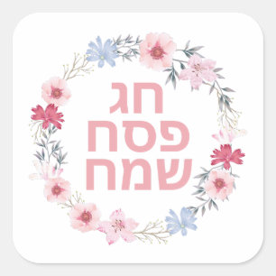 Pessach Pesach Jerusalem Pesach Urlaub Quadratischer Aufkleber