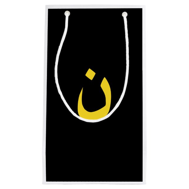 Petit Sac Cadeau Symbole nazaréen chrétien Spiritualité en jaune (Devant)