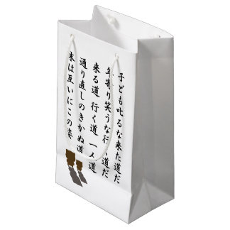 Petit Sac Cadeau une seule voie