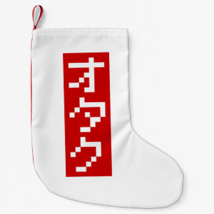 Petite Chaussette De Noël OTAKU 8 bits Pixel japonais Katakana BLOC vertical