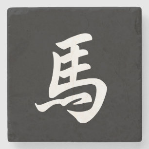 Pferd Chinesisches Zeichen Zodiakzeichen Schwarz Steinuntersetzer