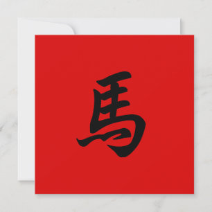 Pferd Sternzeichen individuell Chinesisch & Englis Karte