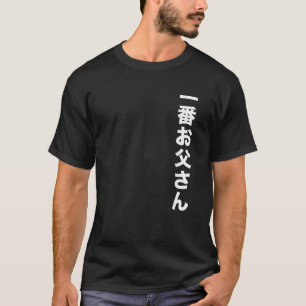 Phantastisch 1 Nummer 1 Vater Japanisch Ichiban Ot T-Shirt