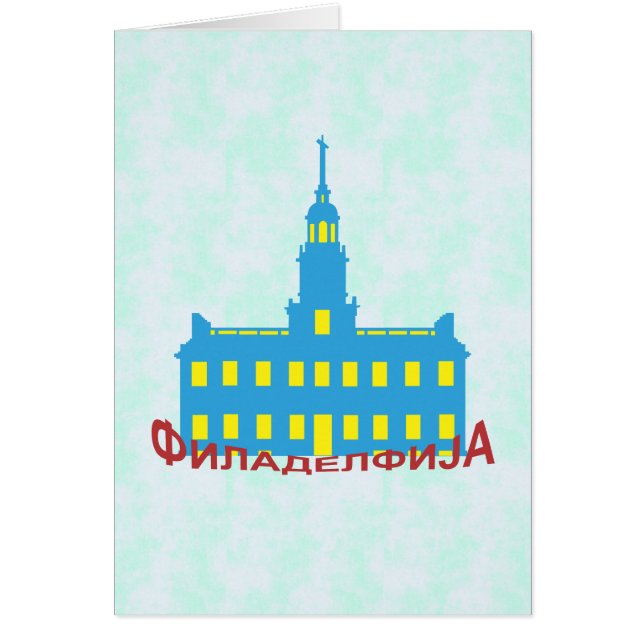 Philadelphia cyrillic (Vorne)