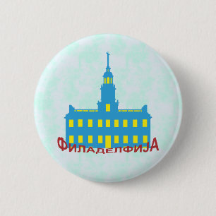Philadelphia cyrillic button