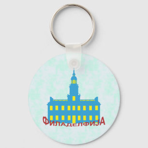 Philadelphia cyrillic schlüsselanhänger