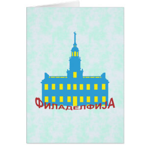 Philadelphie cyrillique