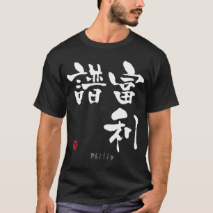 Philip KANJI (chinesische Schriftzeichen) T-Shirt