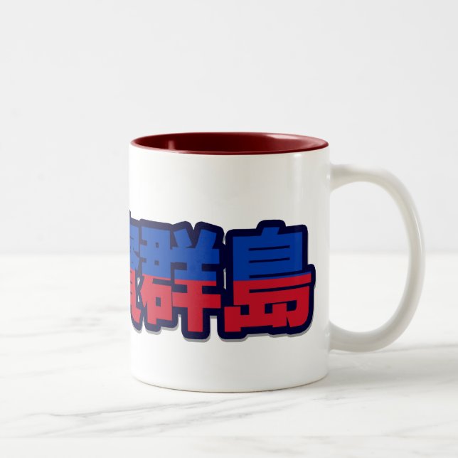 Philippinen - in der chinesischen Tasse (Rechts)