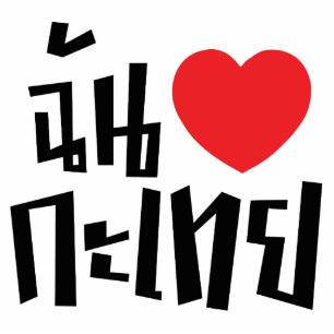 Photo Sculpture I Heart (Love) Kathoey (Ladyboy) // Langue thaï