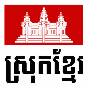 Photo Sculpture Srok Khmer