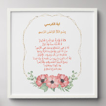 Ayat al-Kursi Wall Art – Floral Border Divine