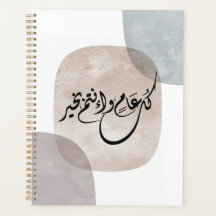 Phrase de célébration intemporelle en calligraphie