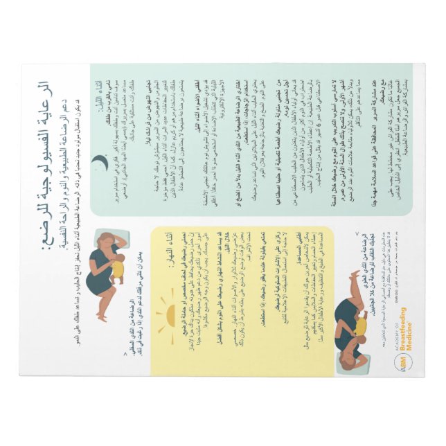 Physiologische Säugling-Pflege (arabisch) Notizblock (Vorderseite)