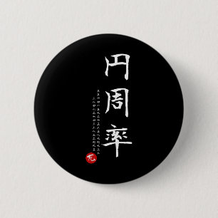 Pi Day Math Japanisches Kanji Kalligrafie Math Gee Button